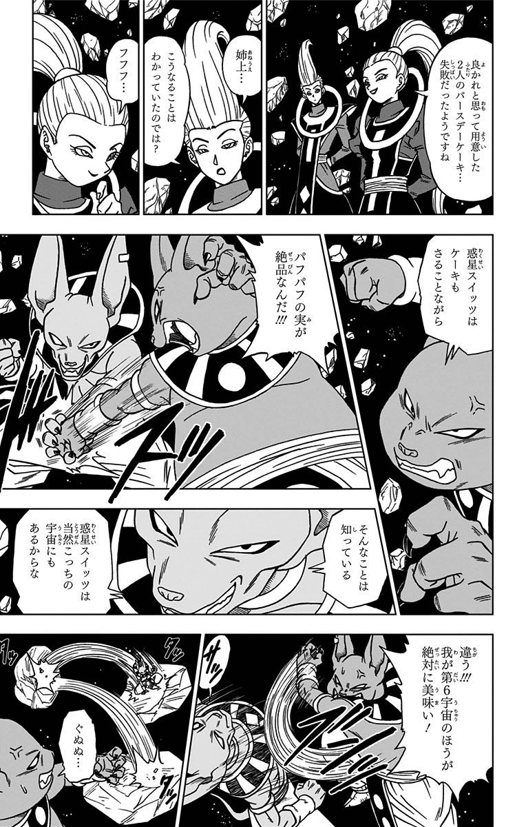 ドラゴンボール超 第6話 - Page 7