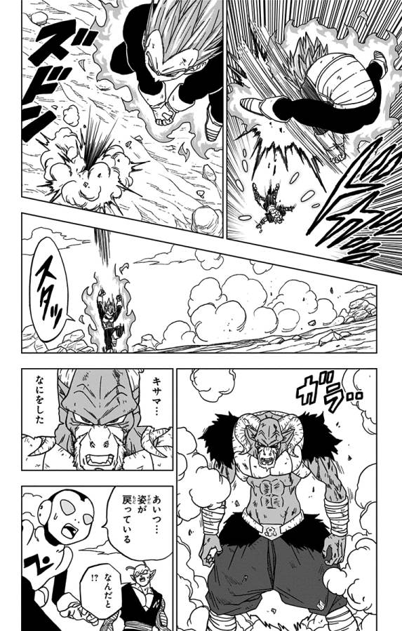 ドラゴンボール超 第61話 - Page 16