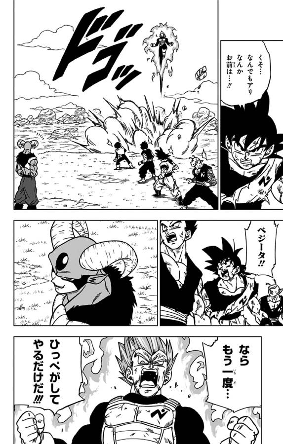 ドラゴンボール超 第62話 - Page 2