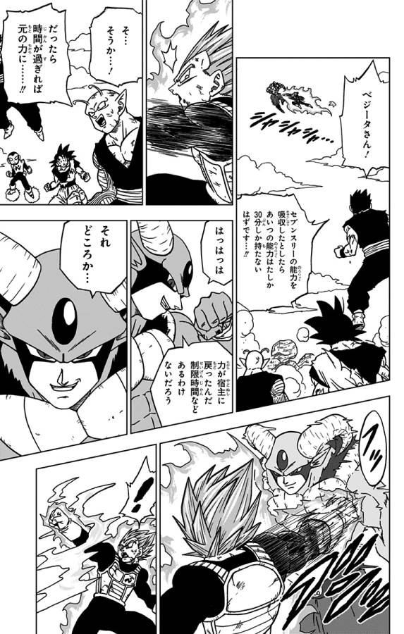 ドラゴンボール超 第62話 - Page 5