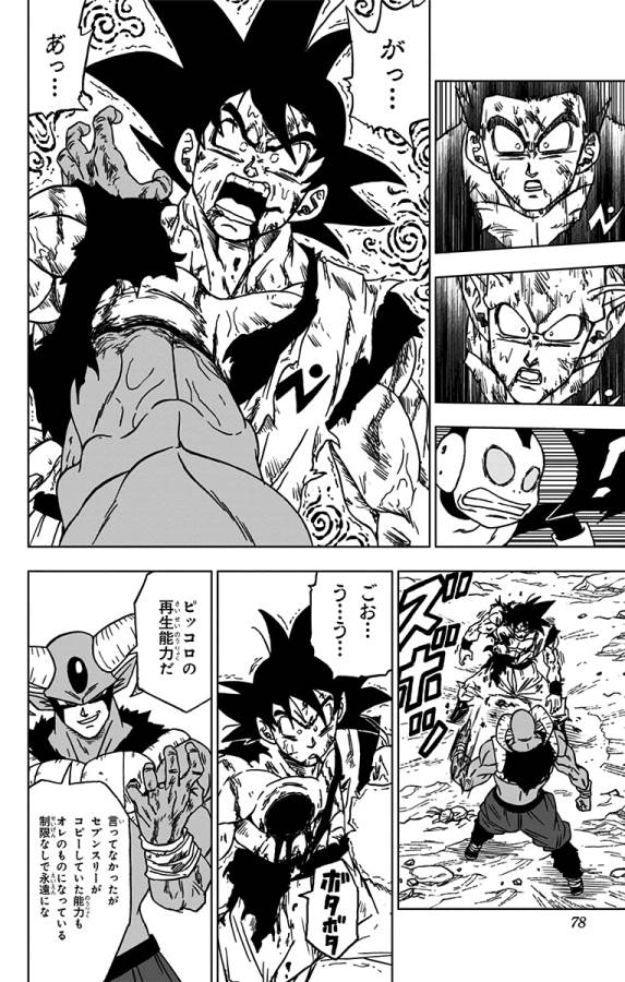 ドラゴンボール超 第62話 - Page 26