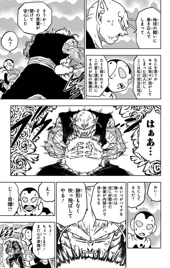 ドラゴンボール超 第62話 - Page 37