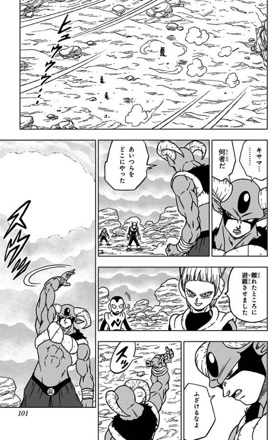 ドラゴンボール超 第63話 - Page 3