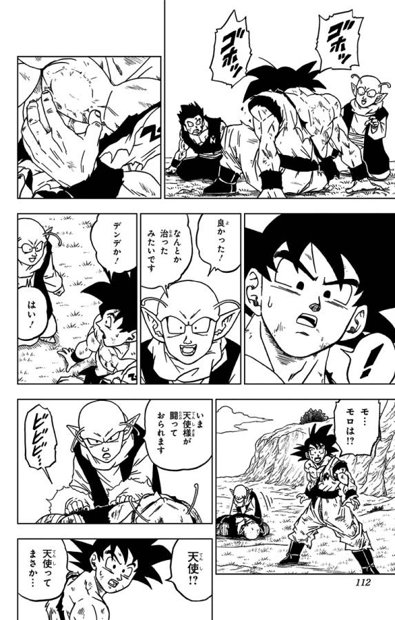 ドラゴンボール超 第63話 - Page 14