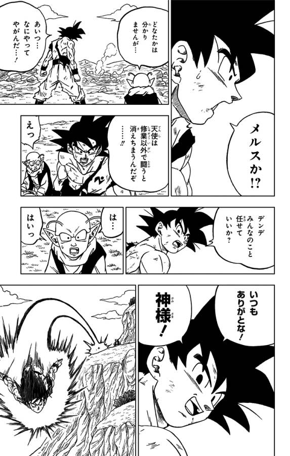 ドラゴンボール超 第63話 - Page 15