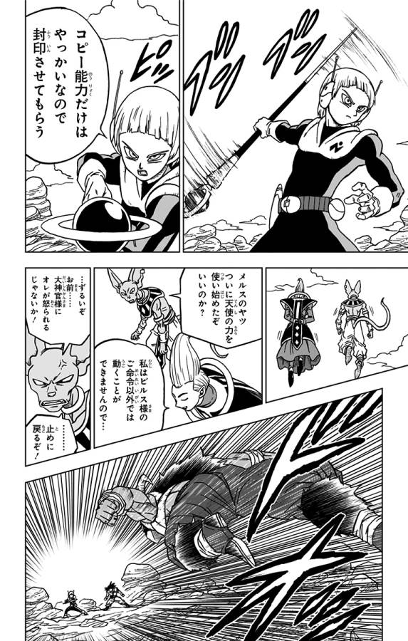 ドラゴンボール超 第63話 - Page 28