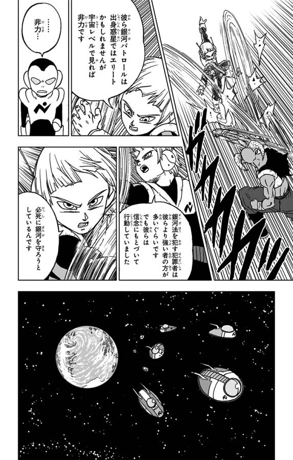 ドラゴンボール超 第63話 - Page 32