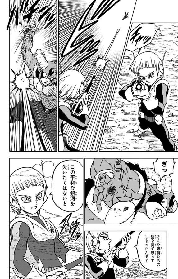 ドラゴンボール超 第63話 - Page 34