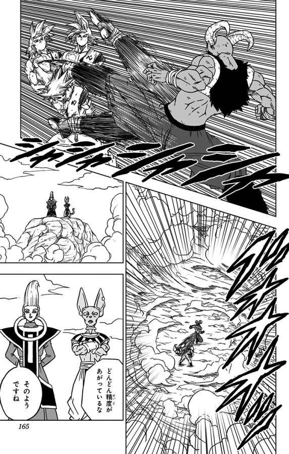 ドラゴンボール超 第64話 - Page 21