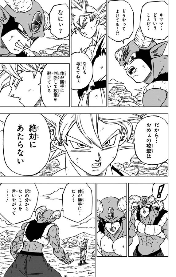 ドラゴンボール超 第64話 - Page 23