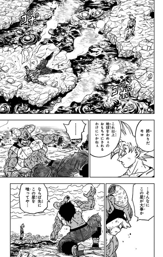 ドラゴンボール超 第64話 - Page 41