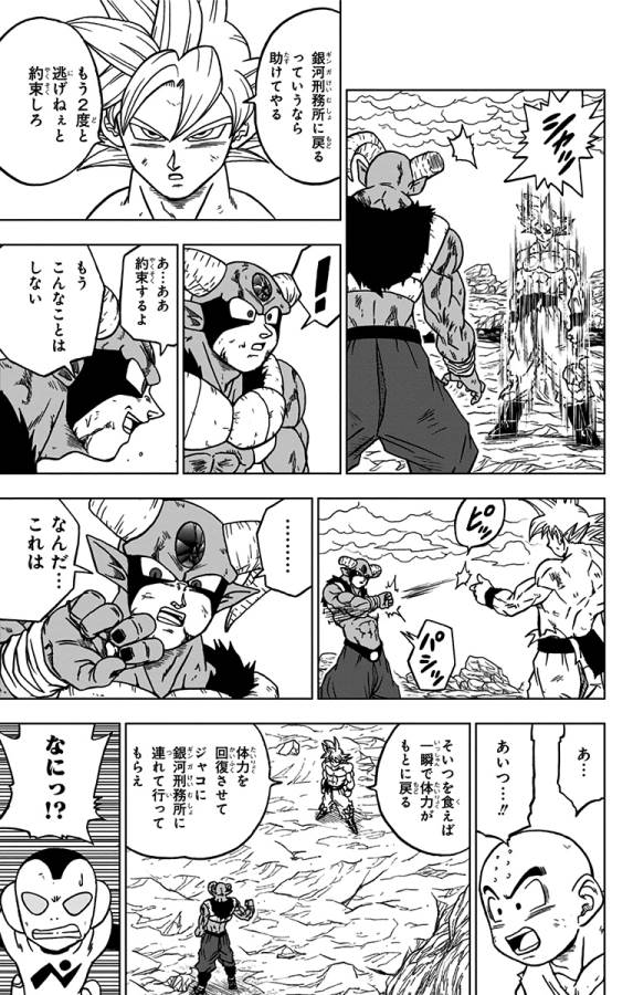 ドラゴンボール超 第65話 - Page 5