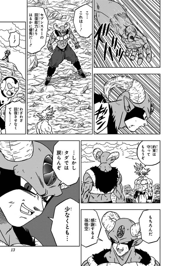 ドラゴンボール超 第65話 - Page 7