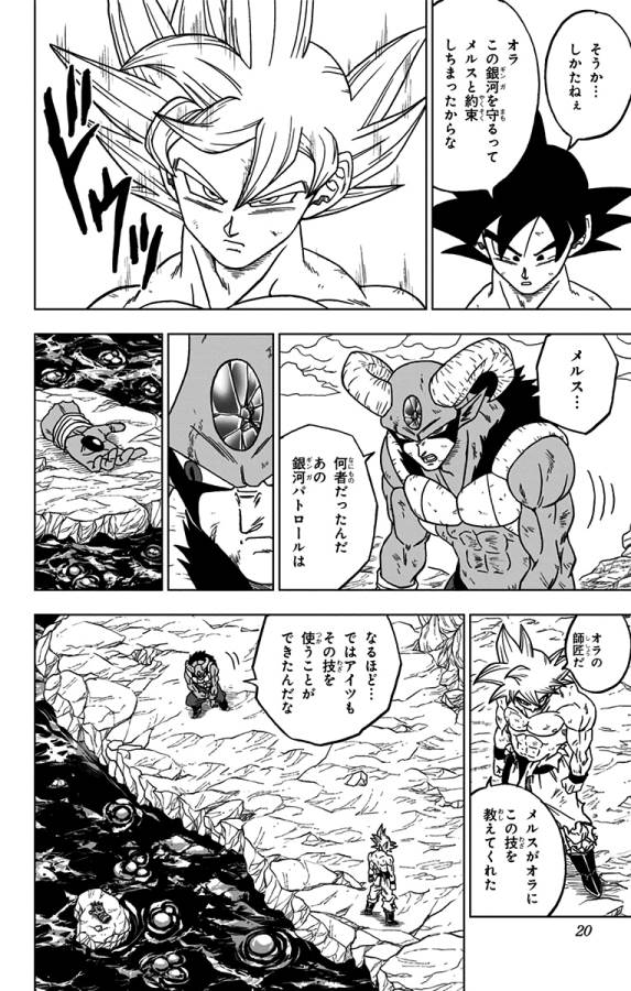 ドラゴンボール超 第65話 - Page 14