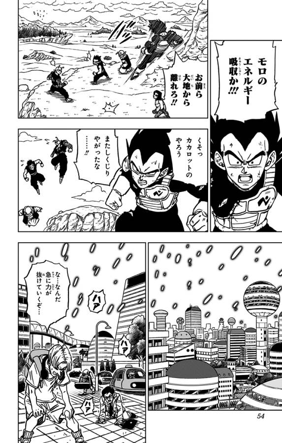 ドラゴンボール超 第66話 - Page 2