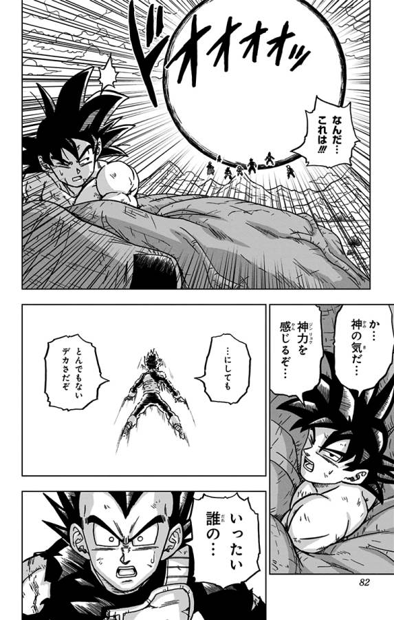 ドラゴンボール超 第66話 - Page 30