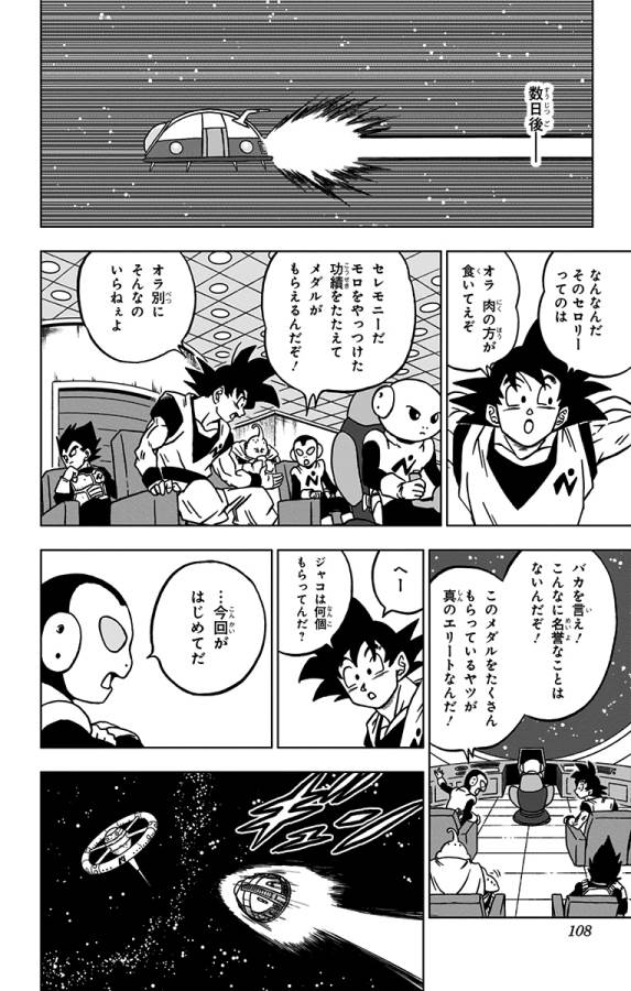 ドラゴンボール超 第67話 - Page 10