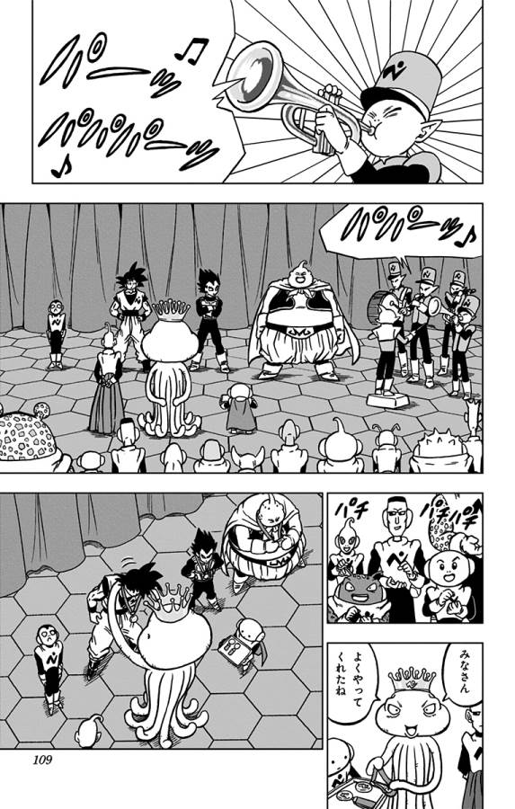 ドラゴンボール超 第67話 - Page 11