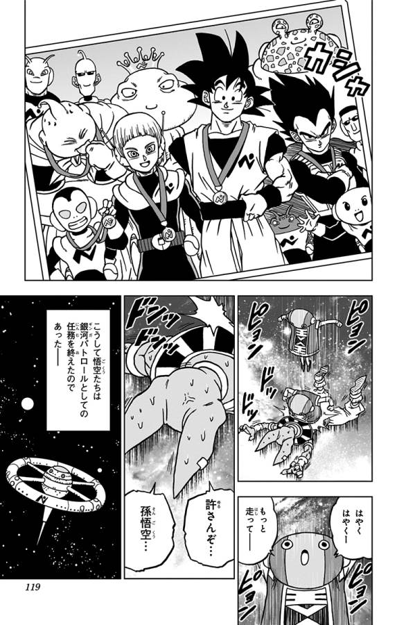 ドラゴンボール超 第67話 - Page 21