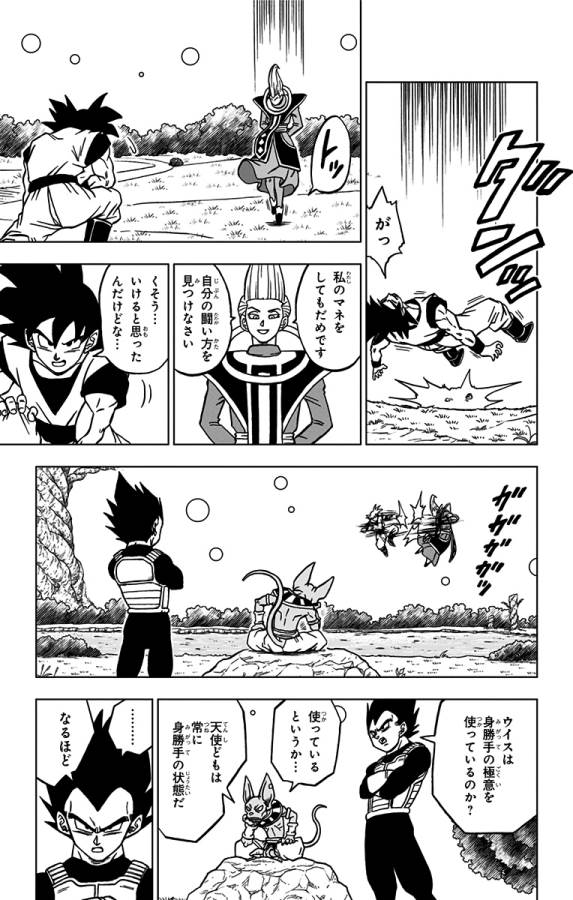 ドラゴンボール超 第68話 - Page 17