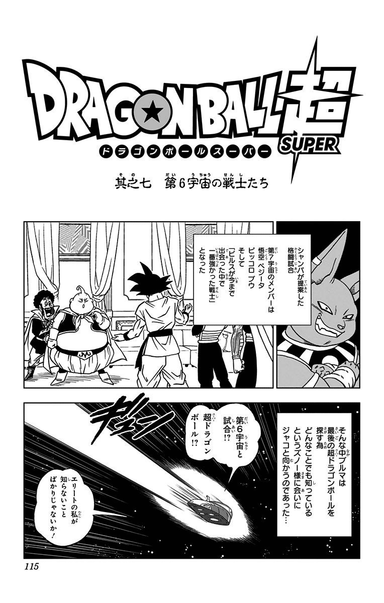 ドラゴンボール超 第7話 - Page 1