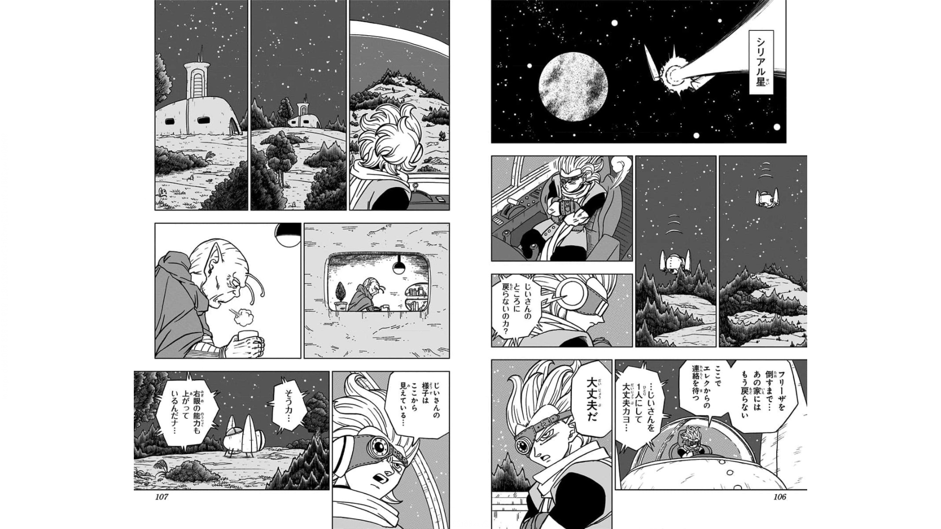 ドラゴンボール超 第71話 - Page 5