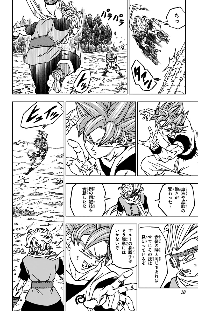 ドラゴンボール超 第73話 - Page 12