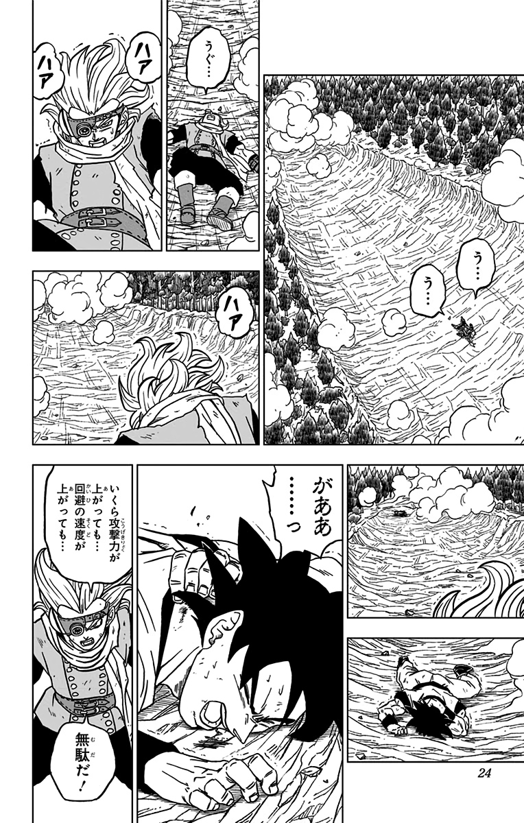 ドラゴンボール超 第73話 - Page 18