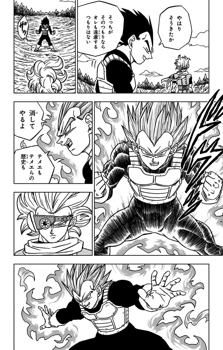 ドラゴンボール超 第74話 - Page 4