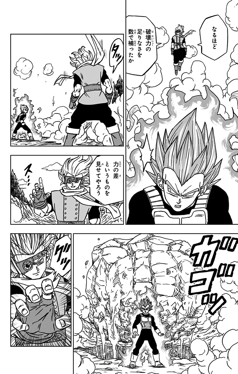 ドラゴンボール超 第74話 - Page 8