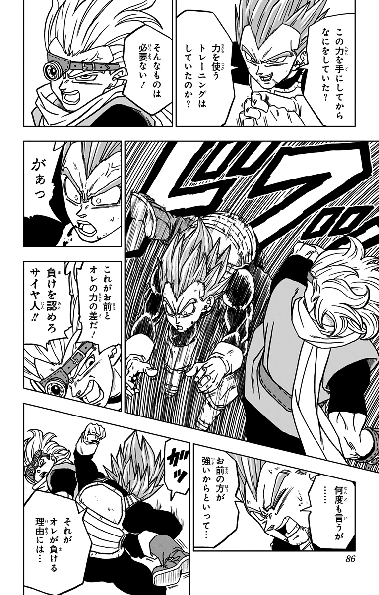 ドラゴンボール超 第74話 - Page 34