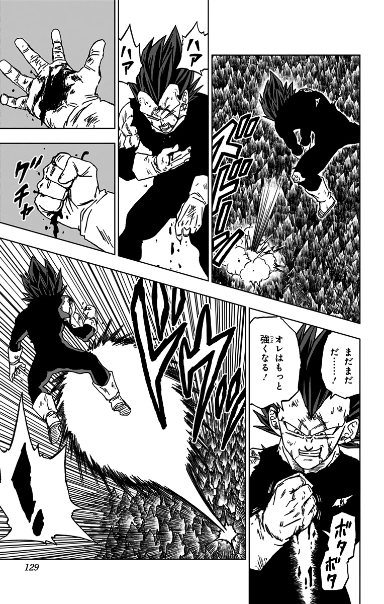 ドラゴンボール超 第75話 - Page 31