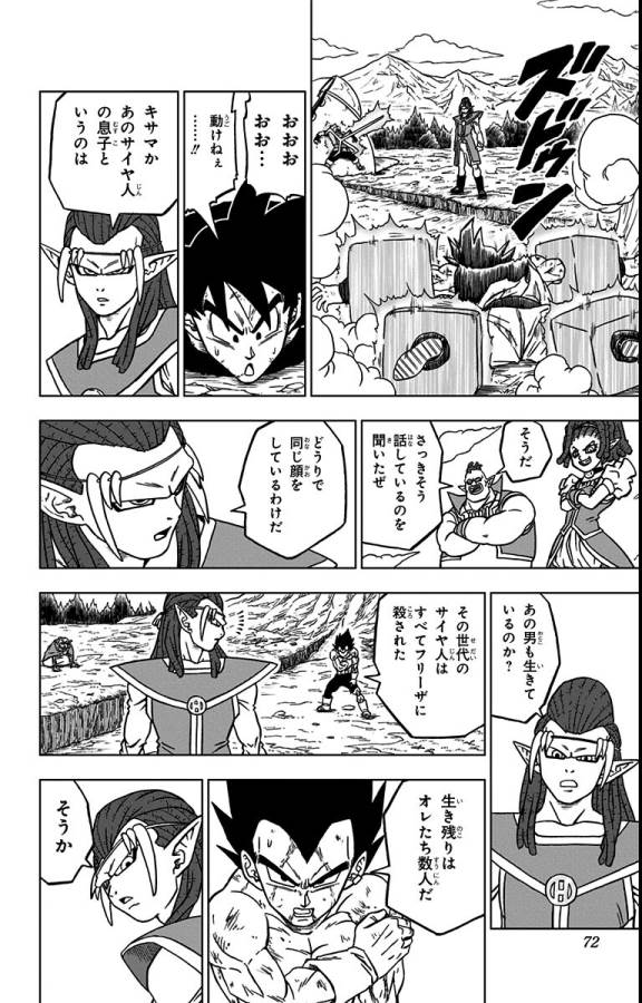 ドラゴンボール超 第78話 - Page 20