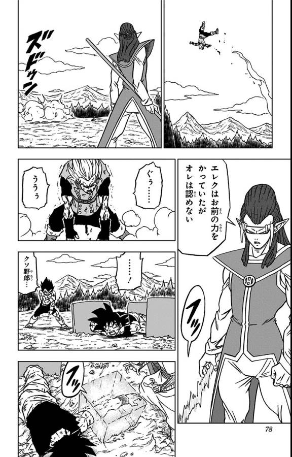 ドラゴンボール超 第78話 - Page 26