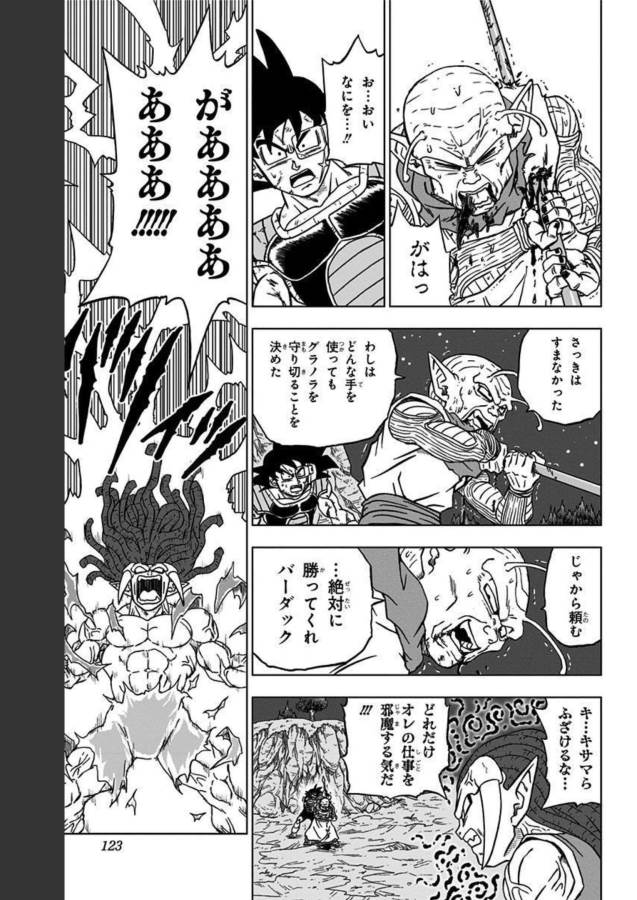 ドラゴンボール超 第83話 - Page 25