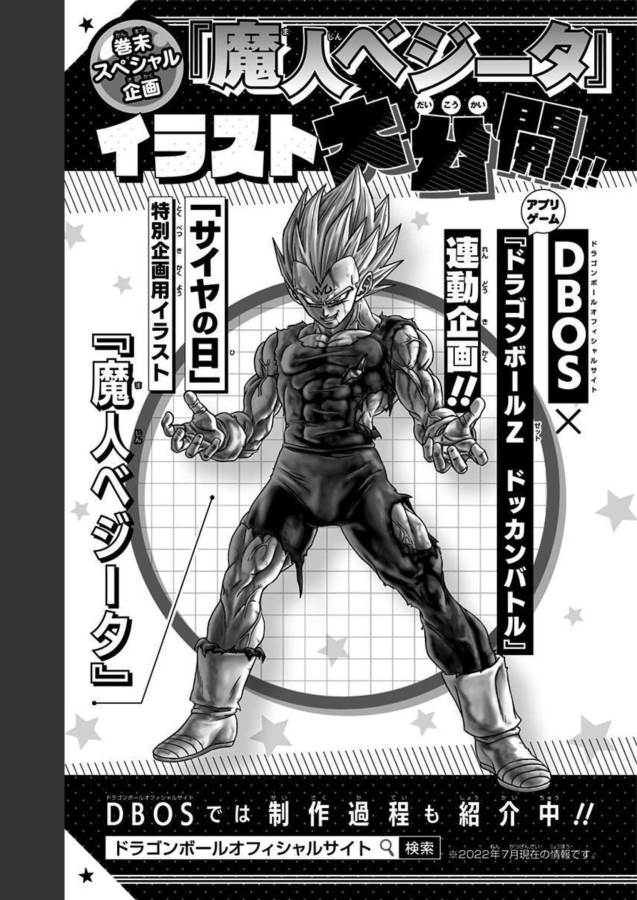 ドラゴンボール超 第84話 - Page 47