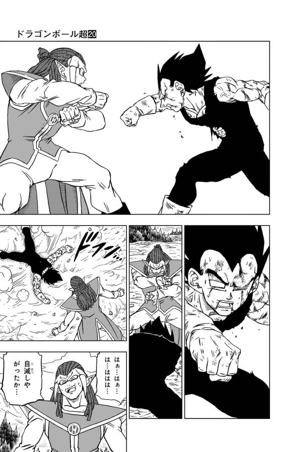 ドラゴンボール超 第85話 - Page 17