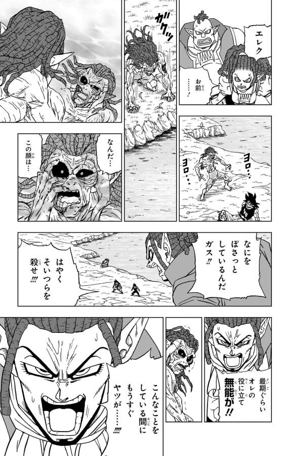 ドラゴンボール超 第87話 - Page 21