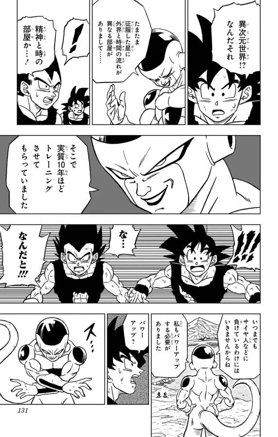 ドラゴンボール超 第87話 - Page 33