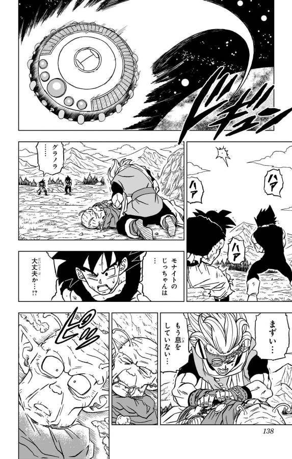 ドラゴンボール超 第87話 - Page 40