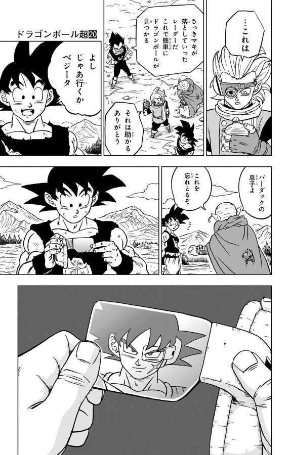 ドラゴンボール超 第87話 - Page 43