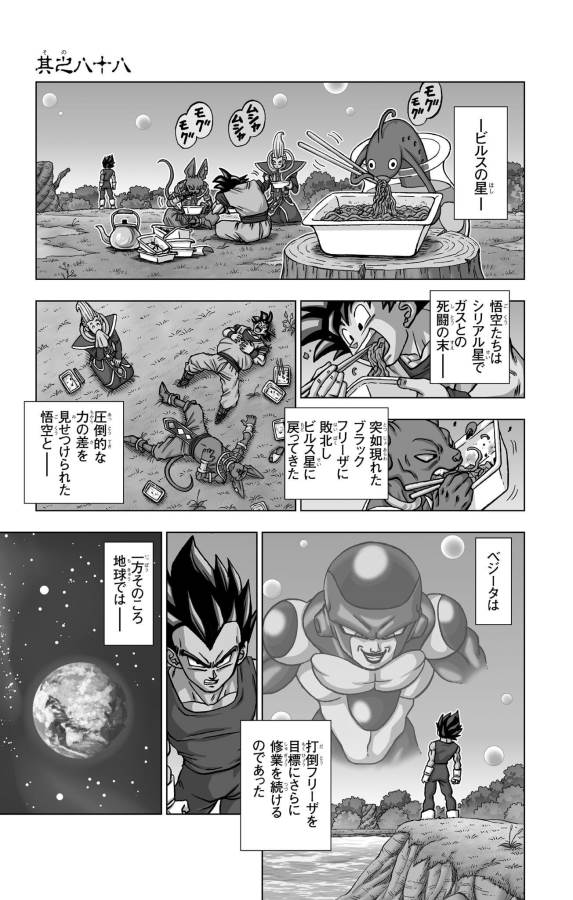 ドラゴンボール超 第88話 - Page 1