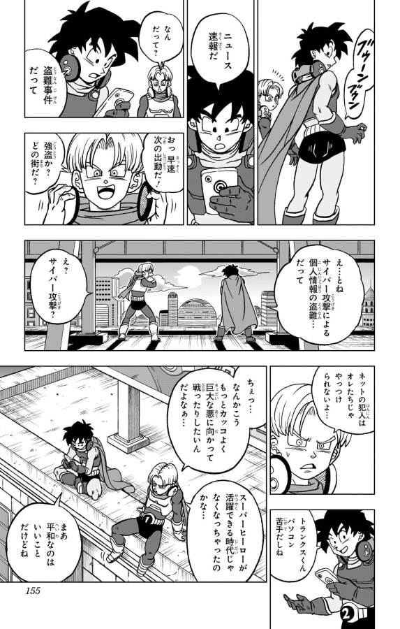 ドラゴンボール超 第88話 - Page 11