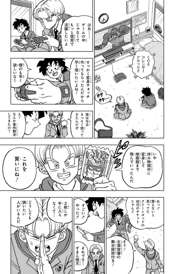 ドラゴンボール超 第88話 - Page 27