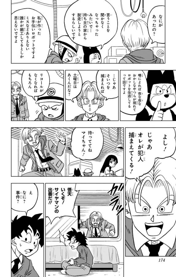 ドラゴンボール超 第88話 - Page 30