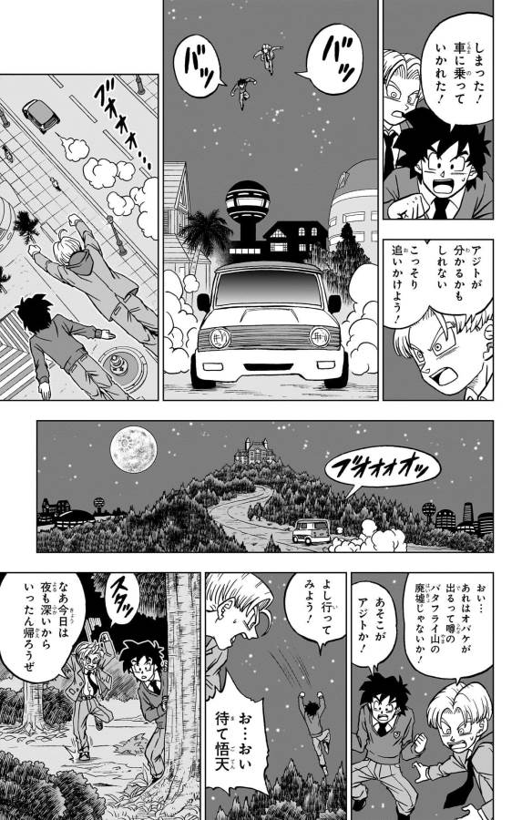 ドラゴンボール超 第88話 - Page 35