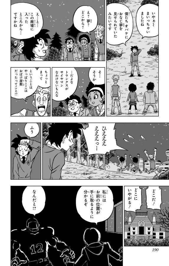 ドラゴンボール超 第88話 - Page 46