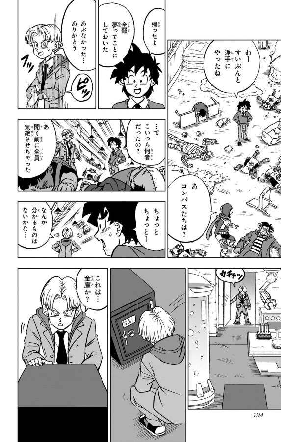 ドラゴンボール超 第88話 - Page 50