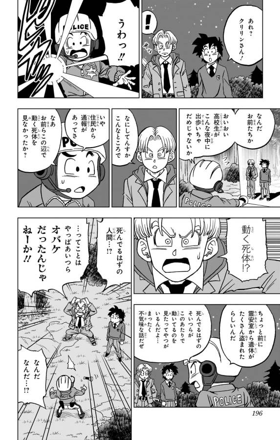 ドラゴンボール超 第88話 - Page 52