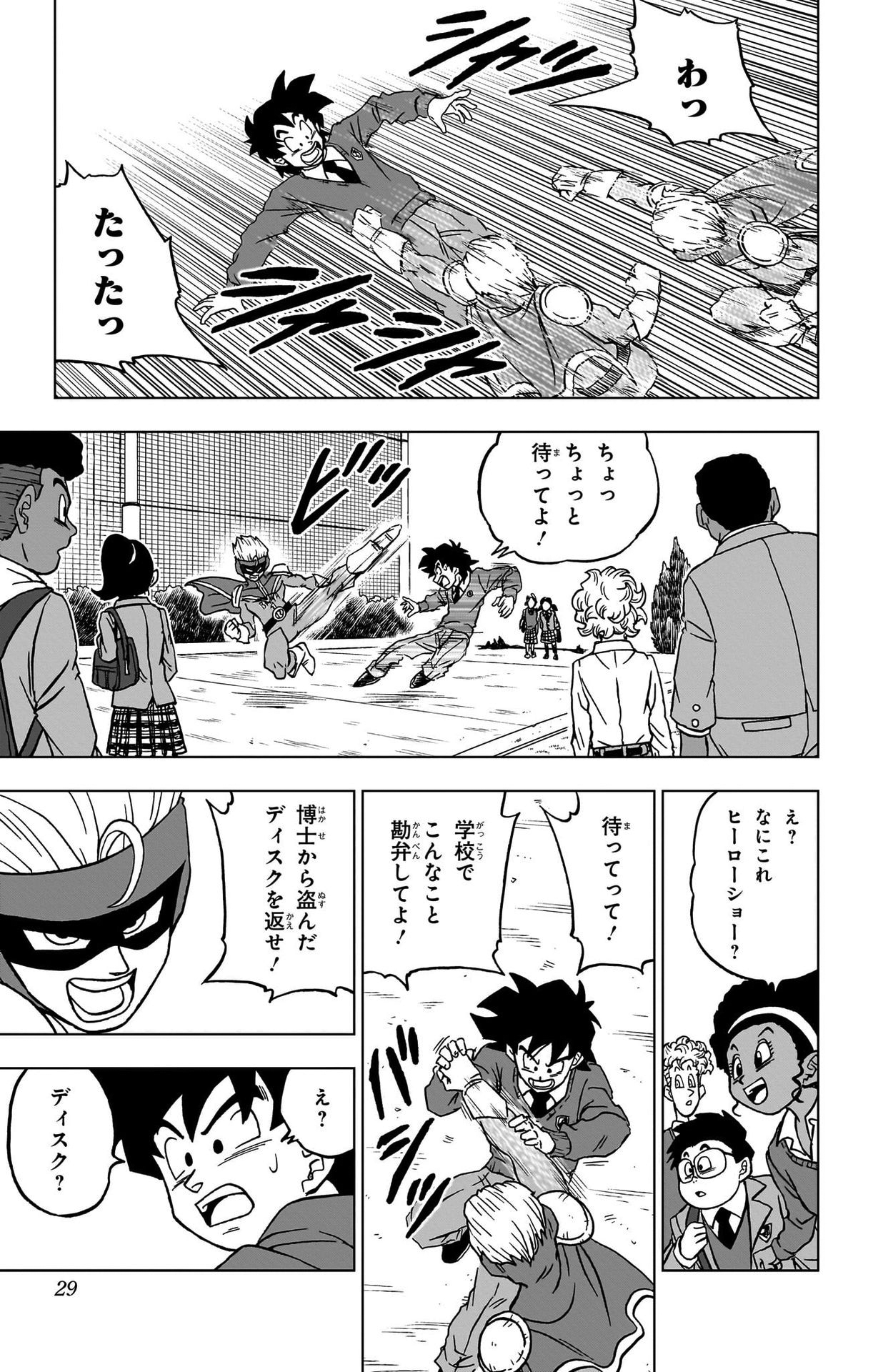 ドラゴンボール超 第89話 - Page 23